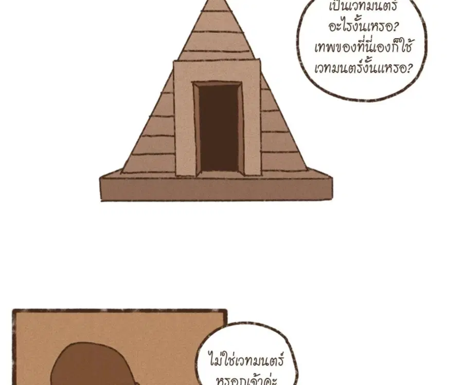 ENNEAD ตอนที่ 101 — หน้า 58 จาก 74