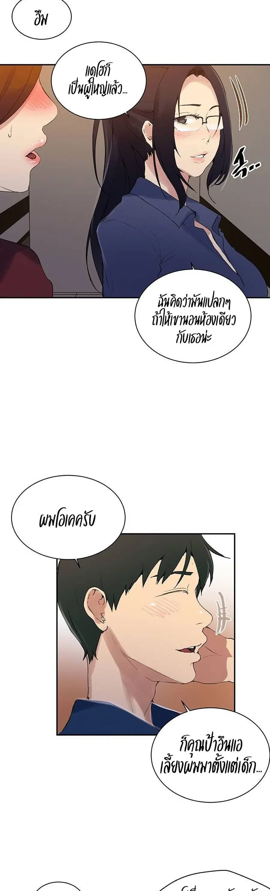 Secret Class ตอนที่ 146 — หน้า 10 จาก 30
