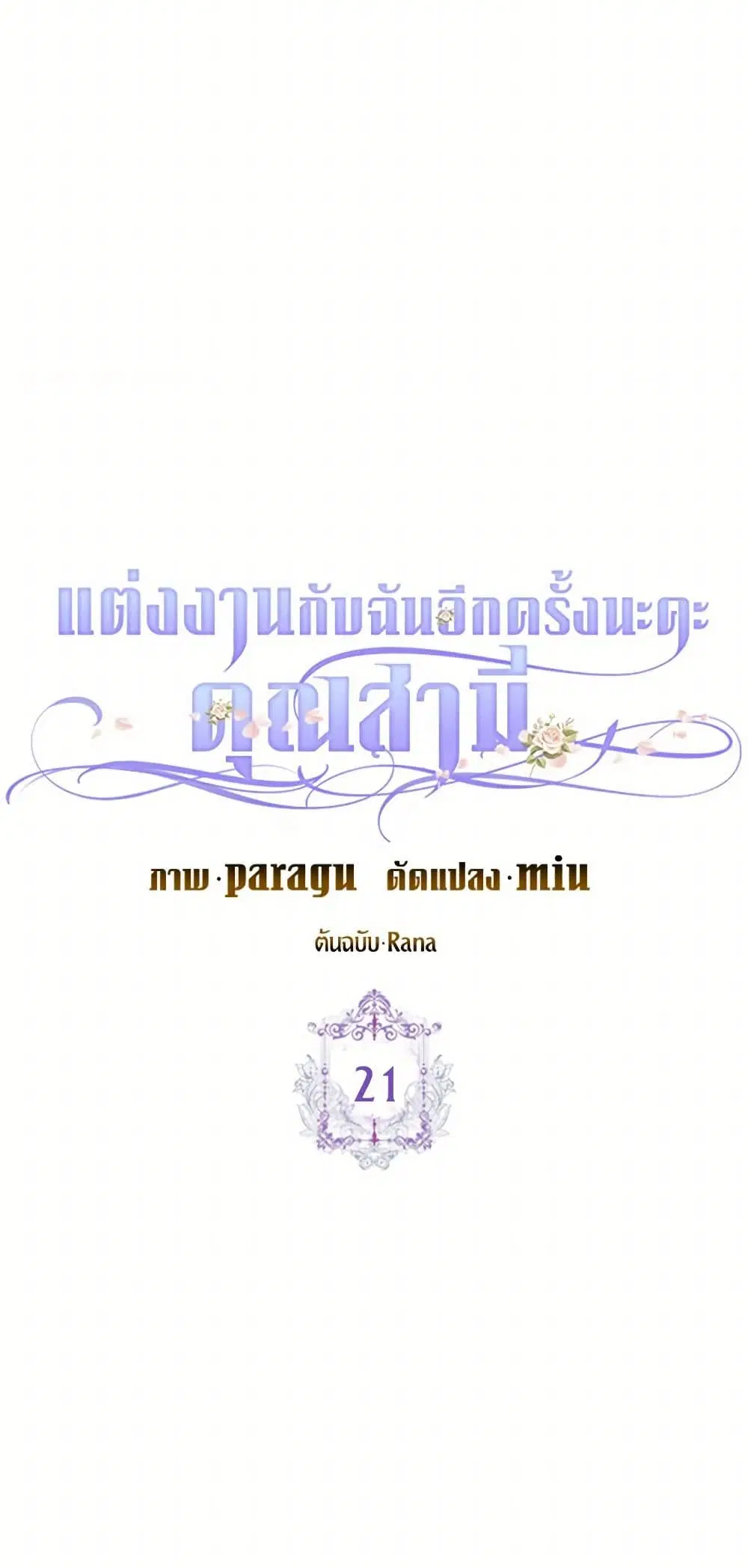 Please Marry Me Again! ตอนที่ 21 — หน้า 14 จาก 40