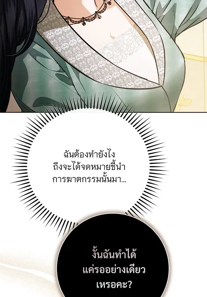 To My Husband’s Mistress ตอนที่ 68 — หน้า 22 จาก 94