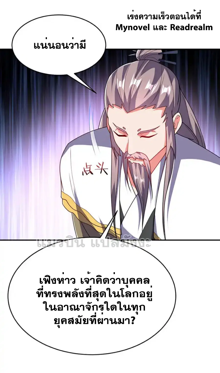 Wu Ni ตอนที่ 534 — หน้า 28 จาก 35