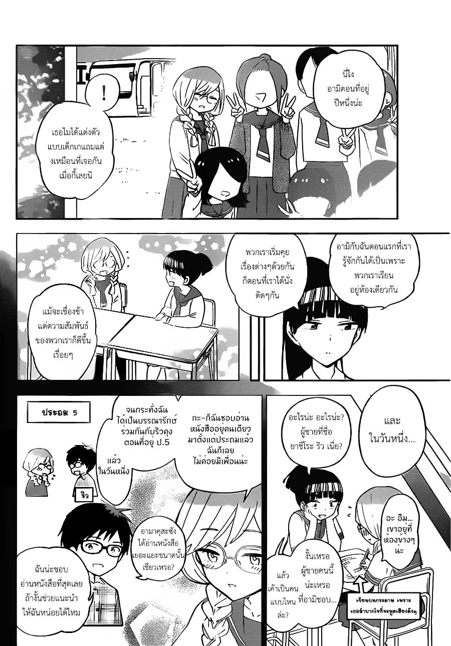 Hatsukoi Zombie ตอนที่ 32 — หน้า 7 จาก 20