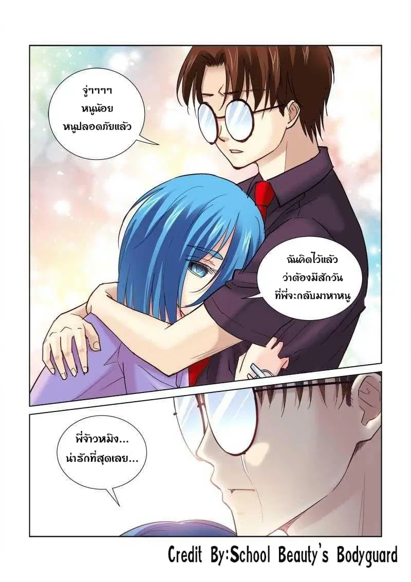 School Beauty’s Bodyguard ตอนที่ 96 — หน้า 8 จาก 8