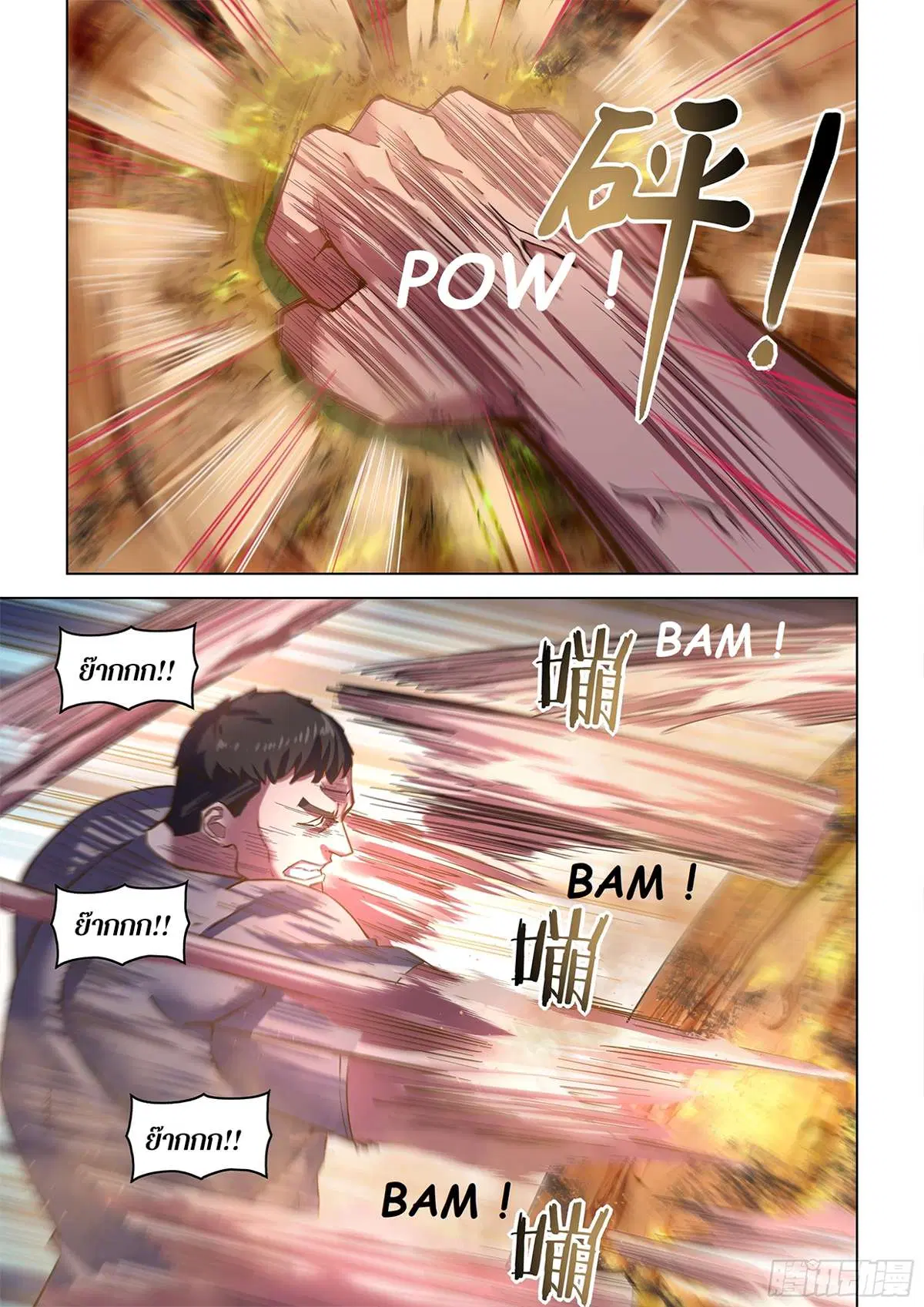 The Last Human ตอนที่ 503 — หน้า 9 จาก 18