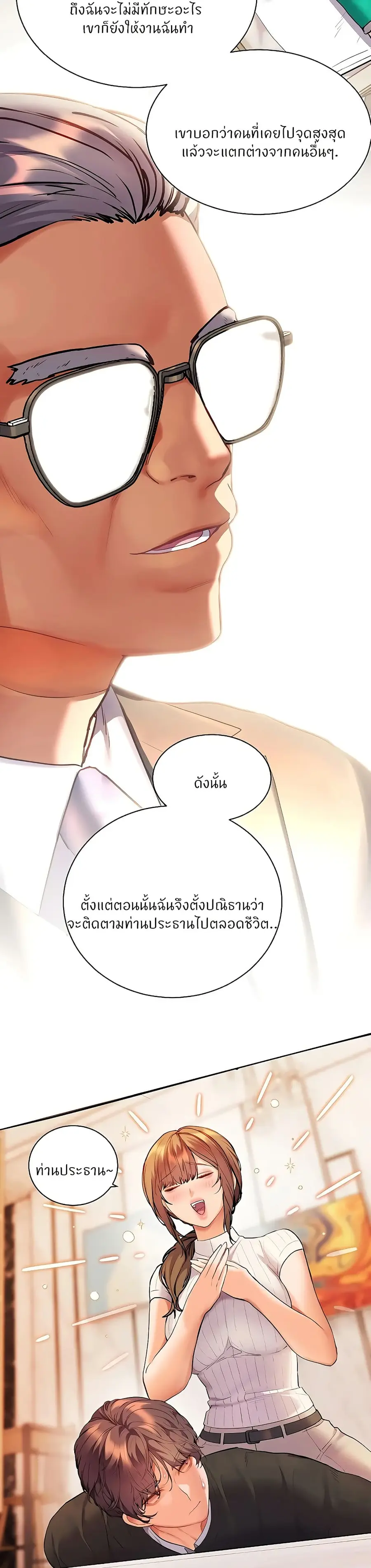 Teacher’s Efforts ตอนที่ 96 — หน้า 20 จาก 50