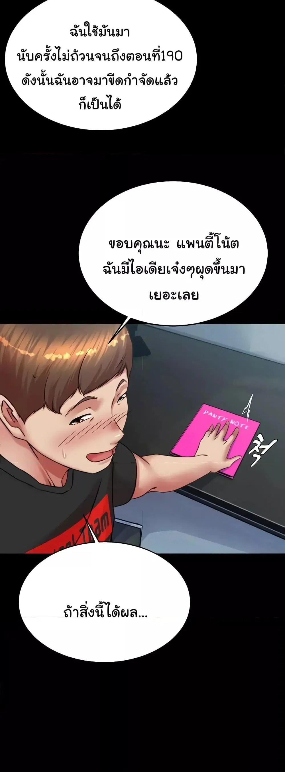 Panty Note ตอนที่ 190 — หน้า 34 จาก 52