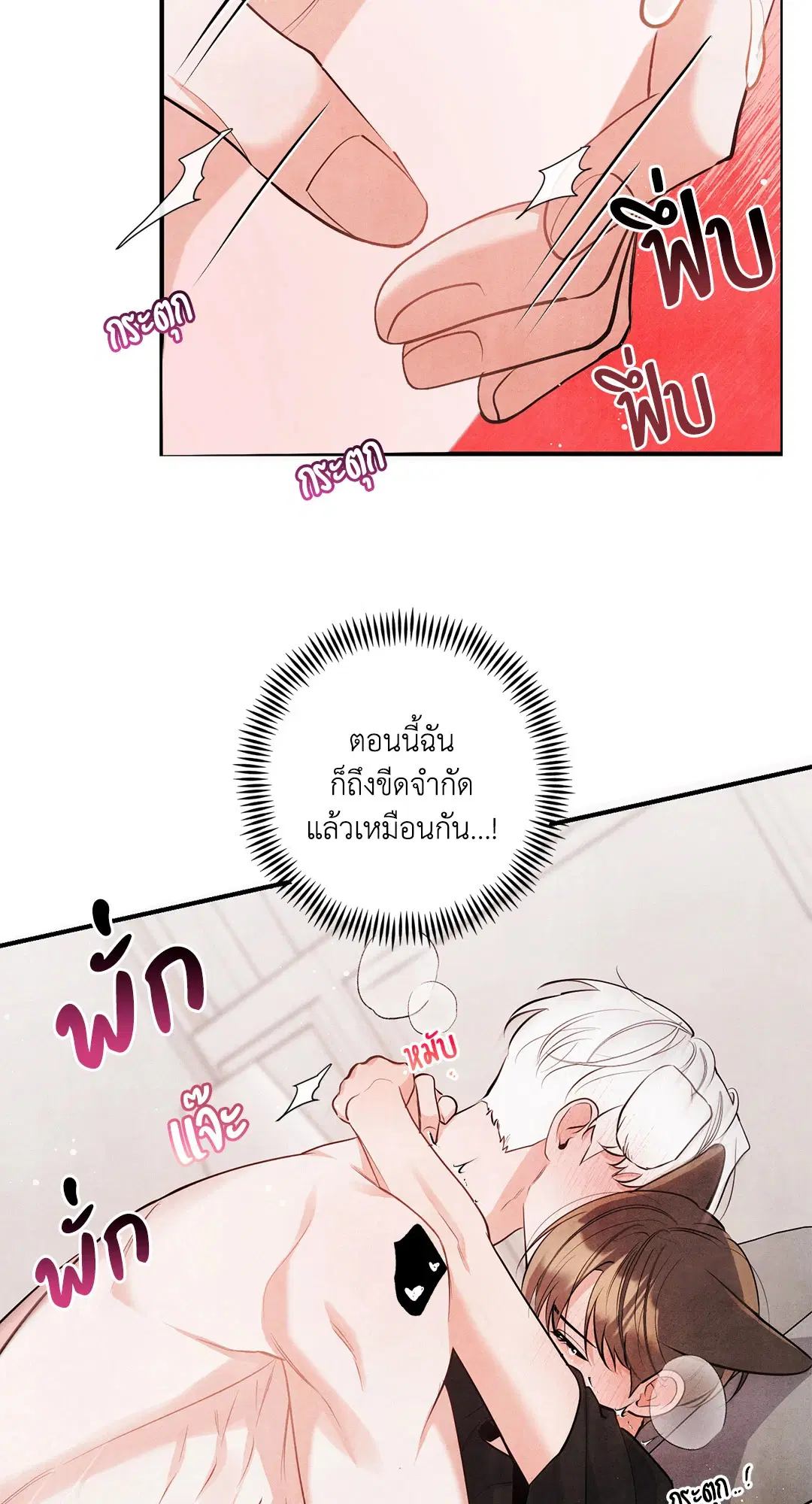 Roses and Champagne ตอนที่ 73.06 — หน้า 46 จาก 71