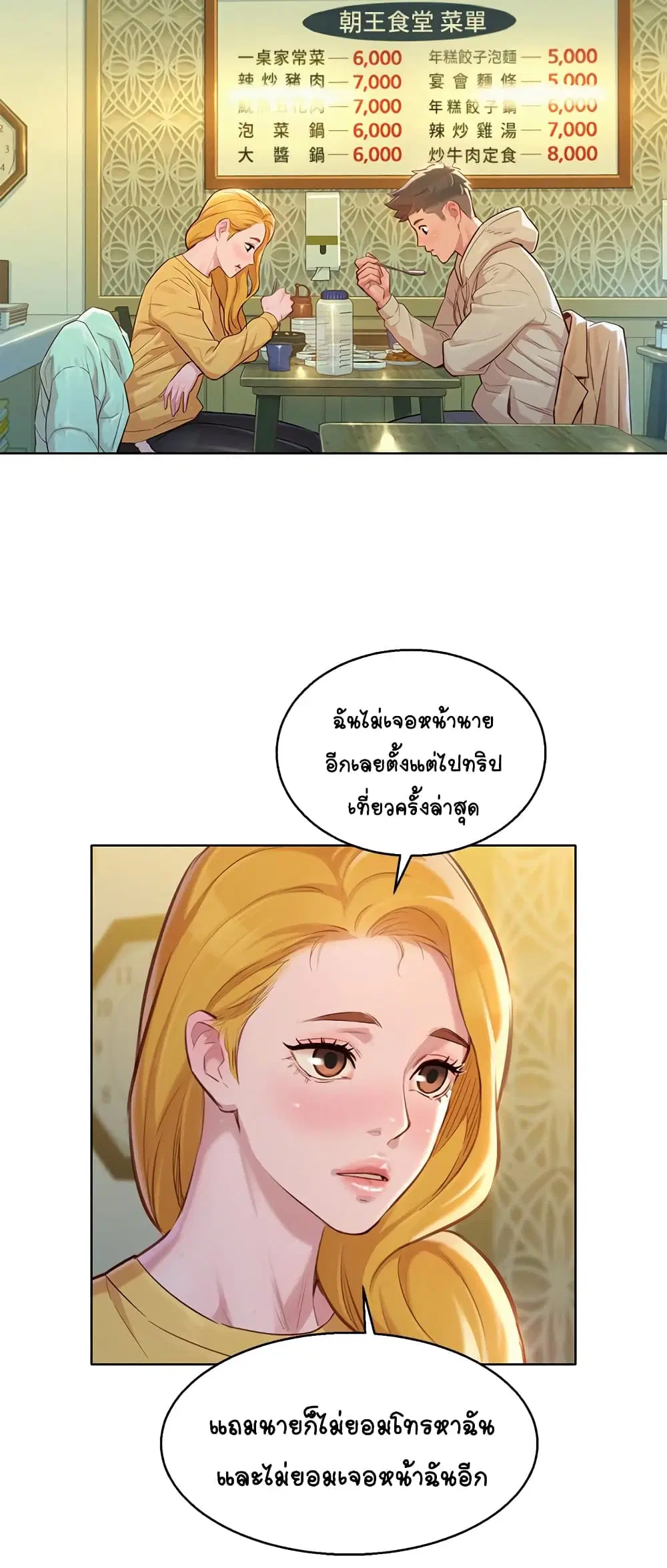 Sister Neighbors ตอนที่ 119 — หน้า 23 จาก 27