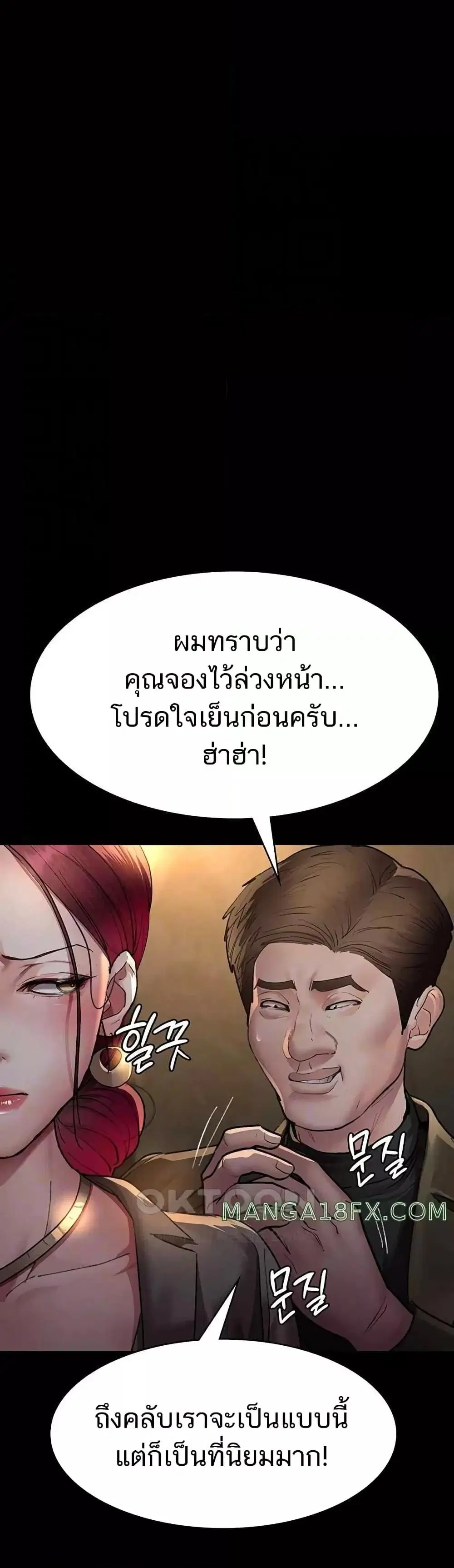 Night Hospital ตอนที่ 53 — หน้า 14 จาก 60