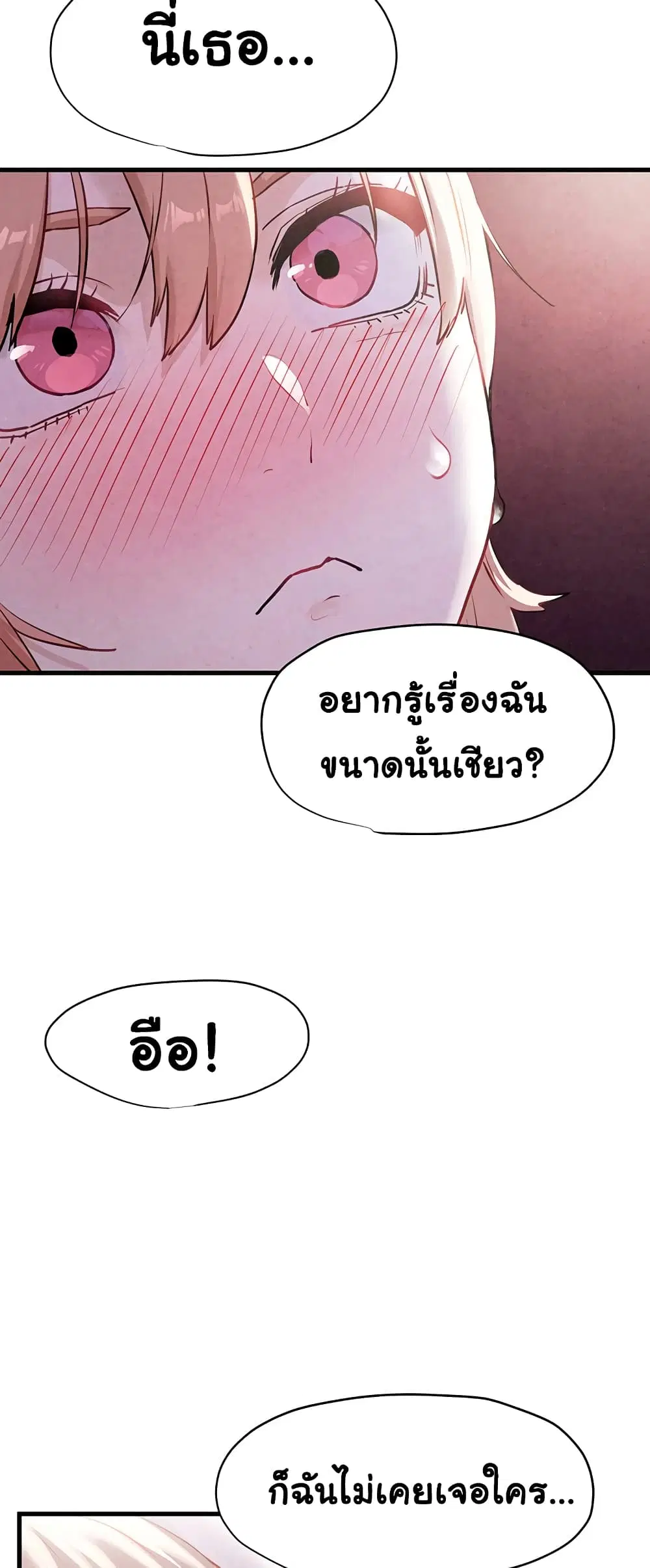 Moby Dick ตอนที่ 10 — หน้า 53 จาก 60