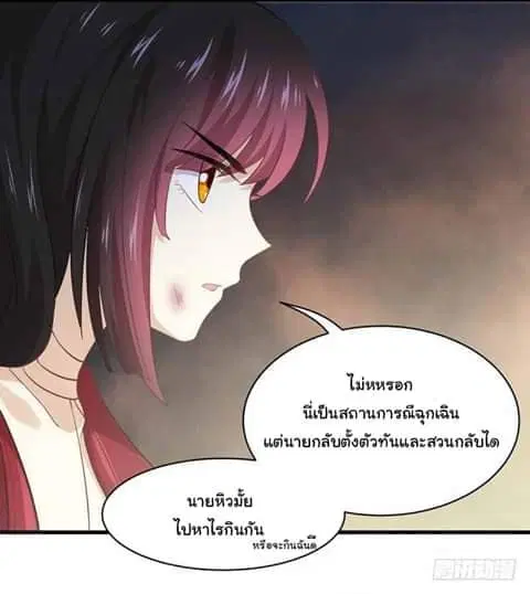 Immortal Swordsman in the Reverse World ตอนที่ 11 — หน้า 20 จาก 31