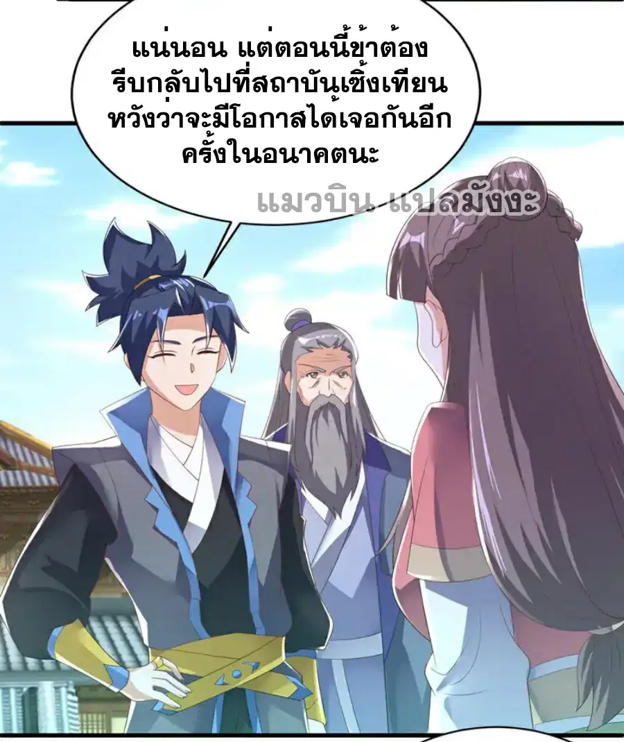 Wu Ni ตอนที่ 503 — หน้า 24 จาก 37