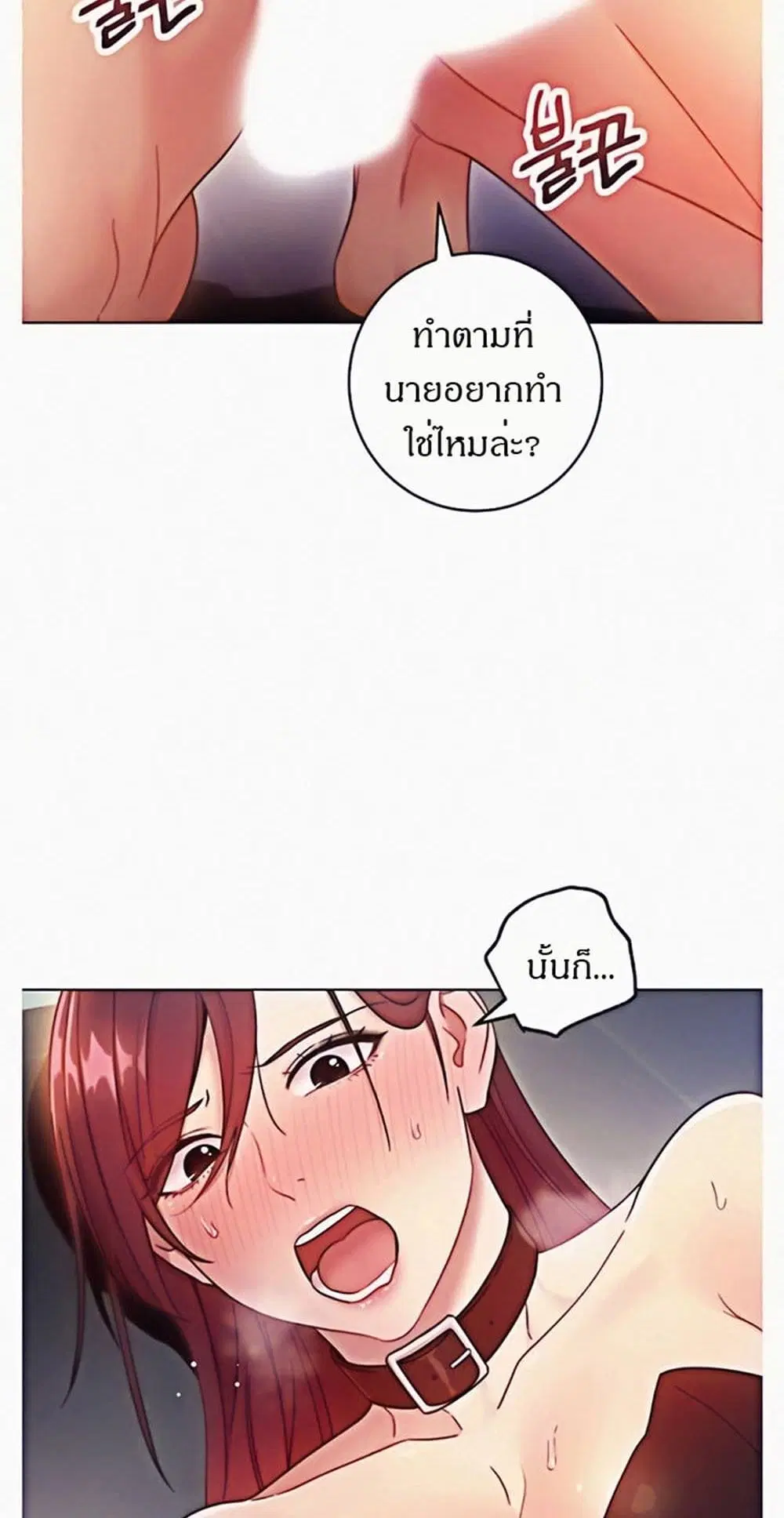 Stepmother Friends ตอนที่ 52 — หน้า 51 จาก 57