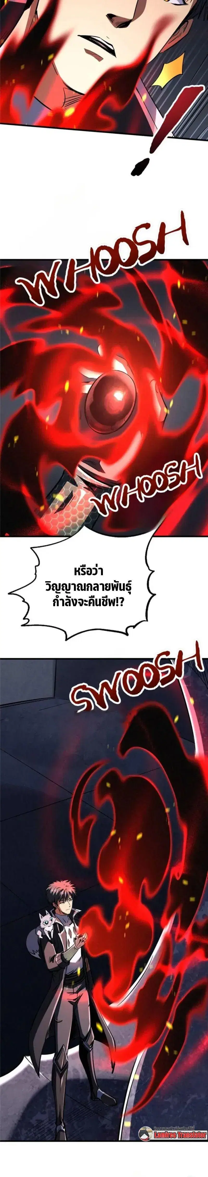 Super God Gene ตอนที่ 308 — หน้า 10 จาก 12