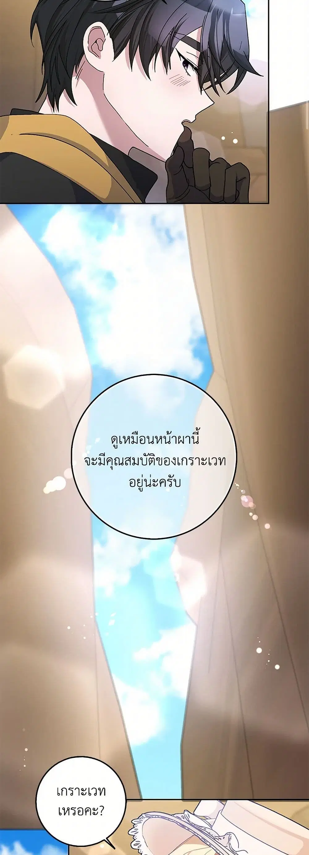 Please Marry Me Again! ตอนที่ 51 — หน้า 6 จาก 38