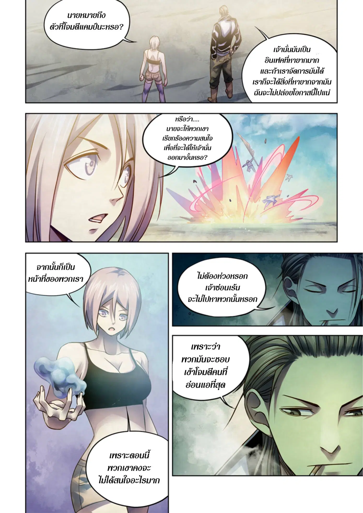 The Last Human ตอนที่ 336.34 — หน้า 81 จาก 84