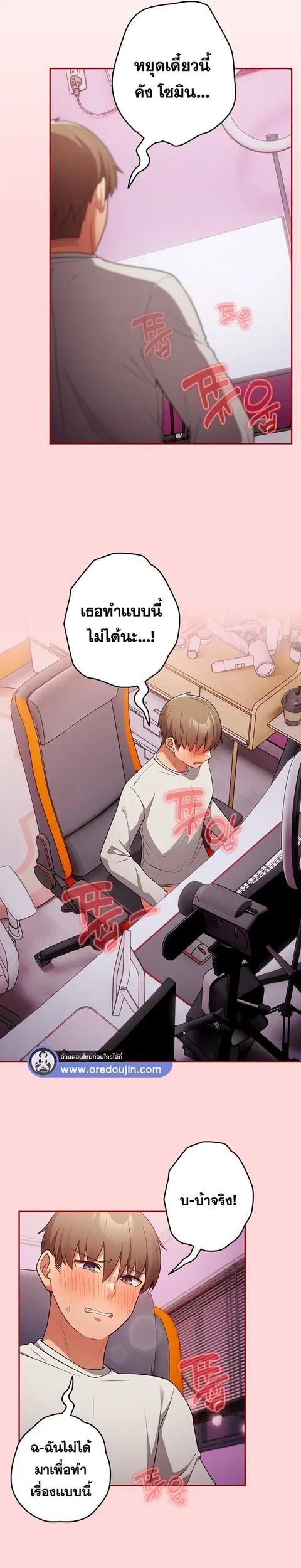 That’s Not How You Do It ตอนที่ 33 — หน้า 29 จาก 33