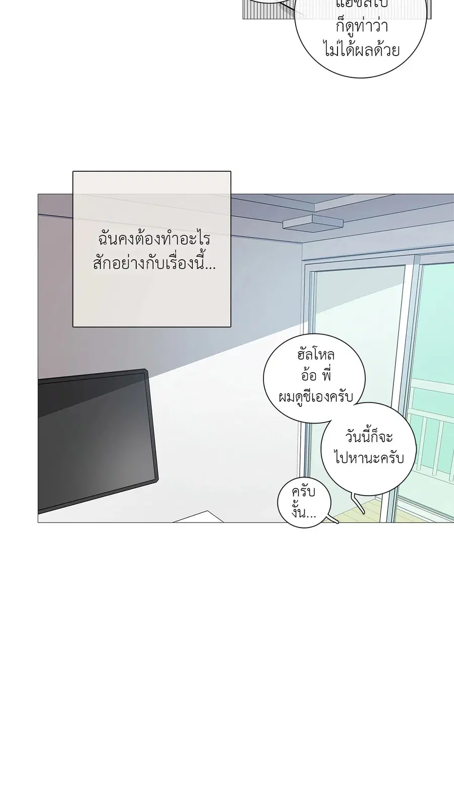 Sadistic Beauty ตอนที่ 10 — หน้า 34 จาก 45