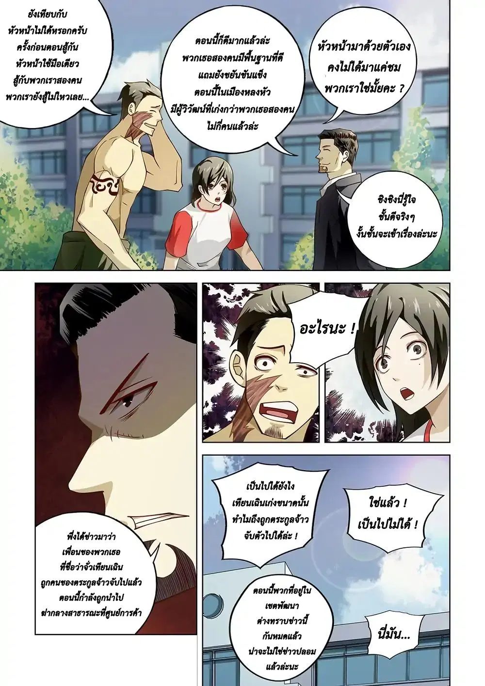 The Last Human ตอนที่ 117 — หน้า 15 จาก 18