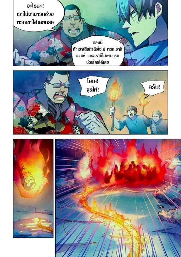 The Last Human ตอนที่ 228 — หน้า 8 จาก 15
