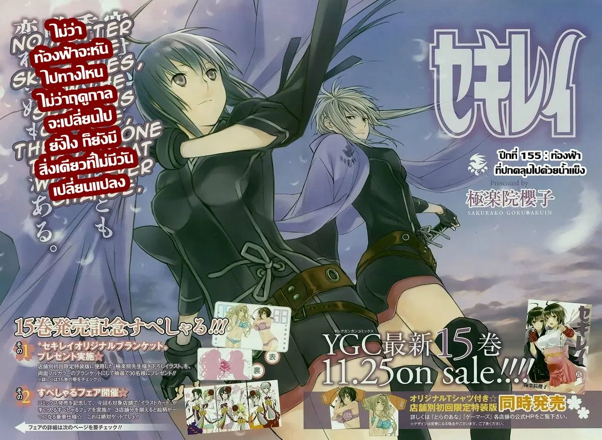 Sekirei ตอนที่ 155 — หน้า 2 จาก 16