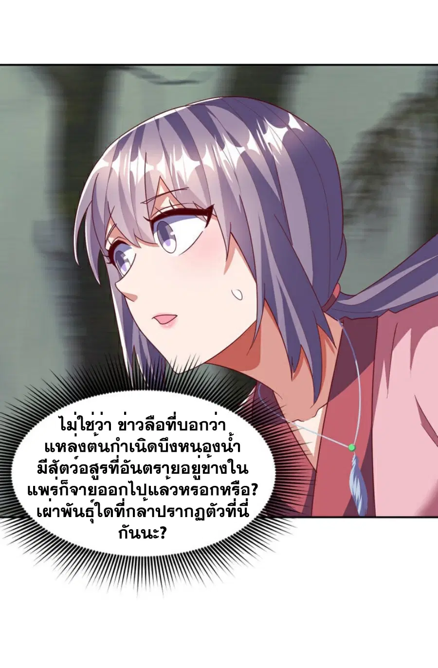 Wu Ni ตอนที่ 376 — หน้า 31 จาก 35
