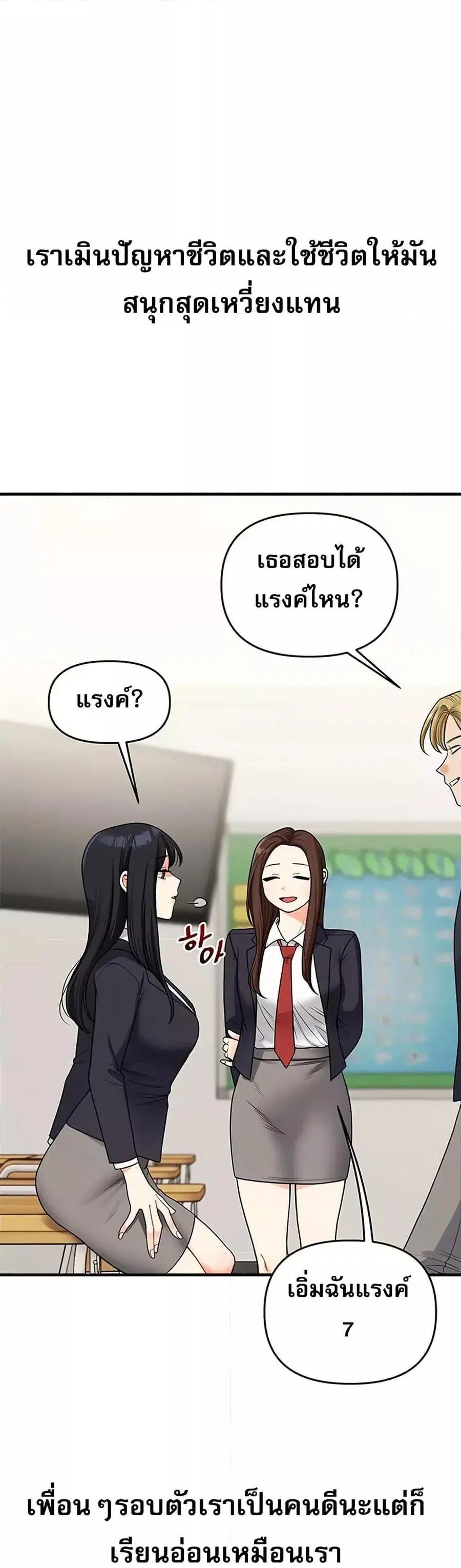 Relationship Reversal ตอนที่ 50 — หน้า 3 จาก 51