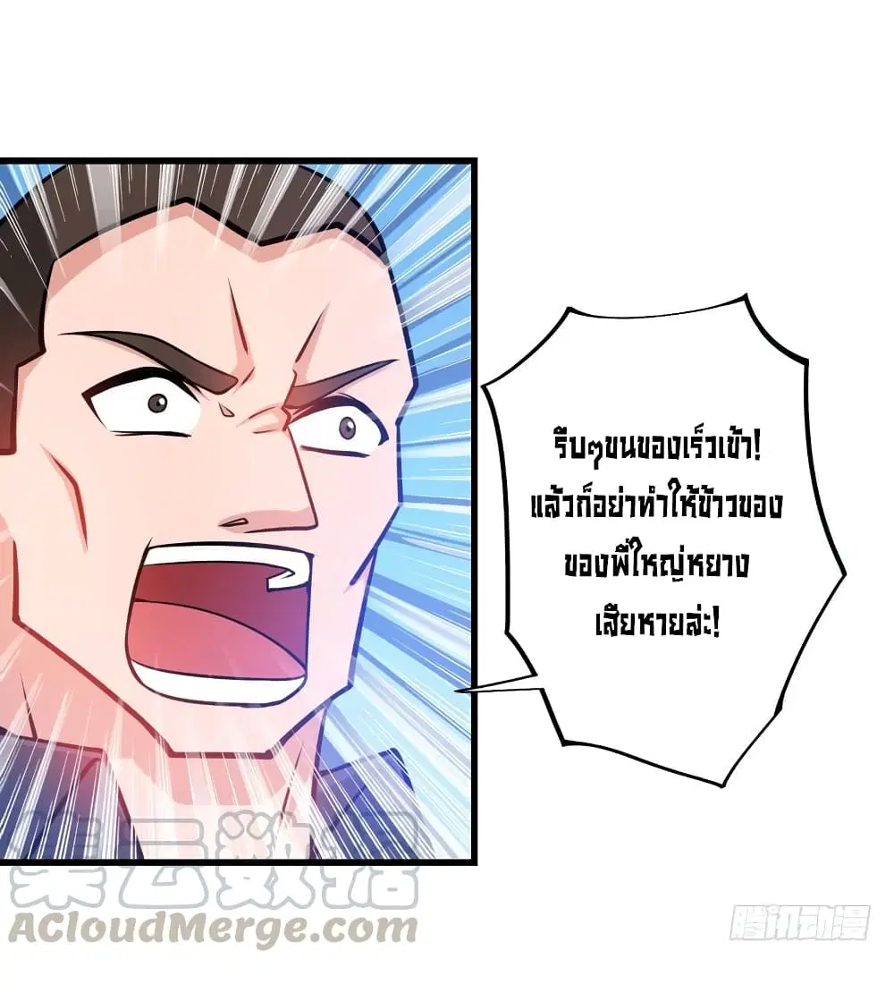 Peerless Doctor in the City ตอนที่ 23 — หน้า 25 จาก 43