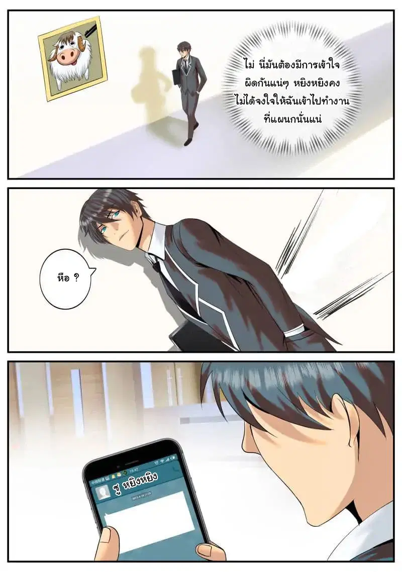 The Superb Captain in the City ตอนที่ 29 — หน้า 11 จาก 15