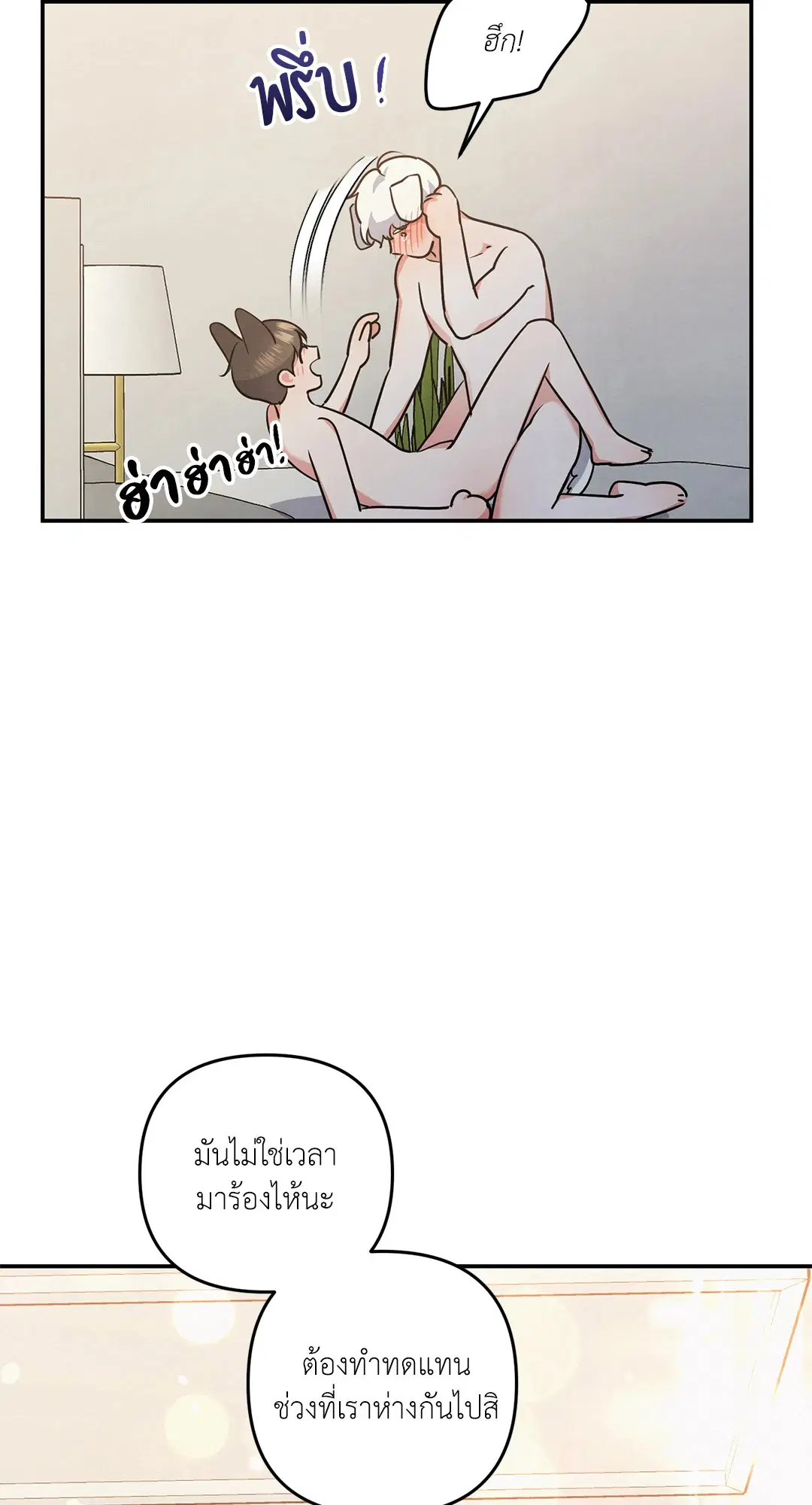 Roses and Champagne ตอนที่ 36 — หน้า 61 จาก 74