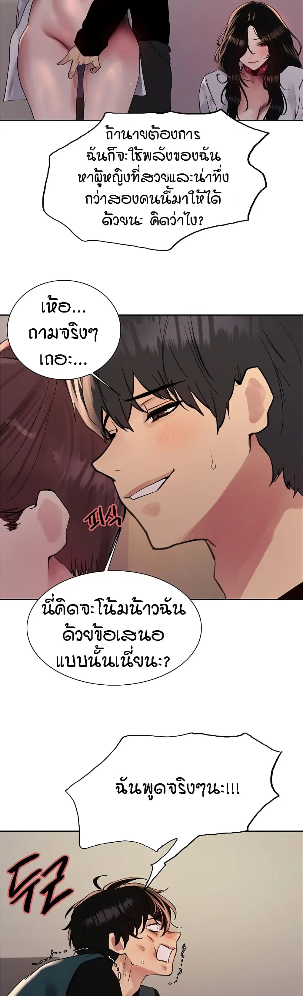 Sex-Stop Watch ตอนที่ 111 — หน้า 20 จาก 42