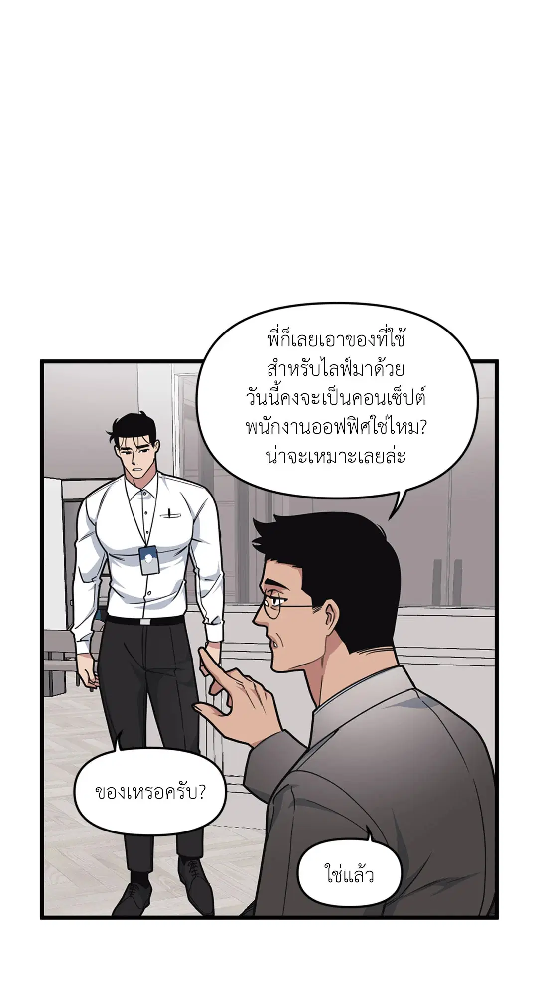 Full Volume ตอนที่ 25 — หน้า 32 จาก 56