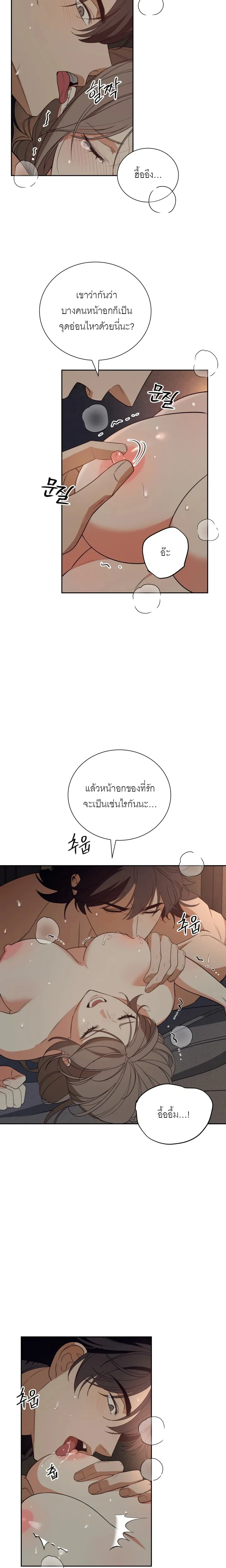 Deceptive Love – เล่ห์รักกลลวง ตอนที่ 3 — หน้า 14 จาก 22