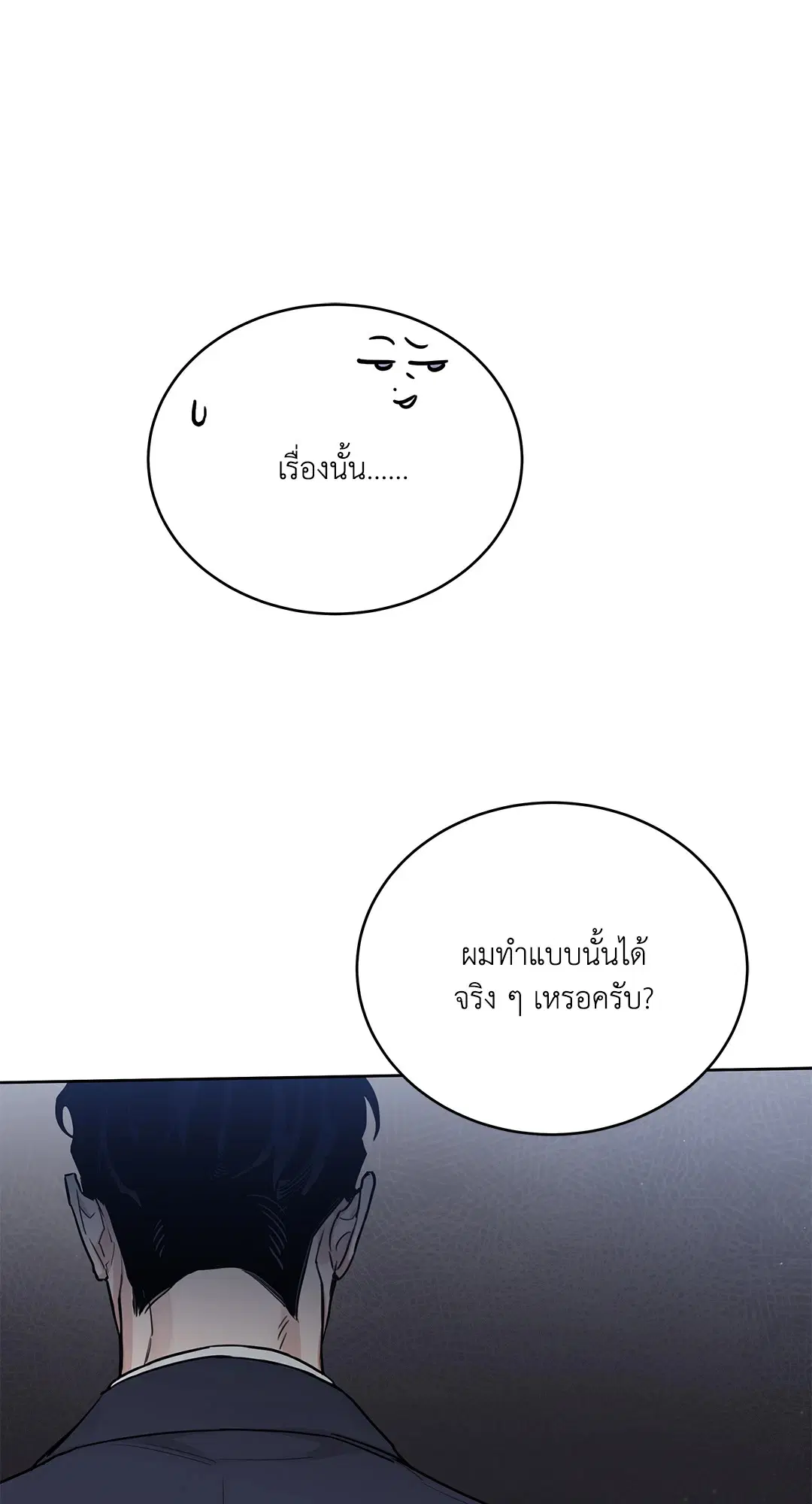 Roses and Champagne ตอนที่ 52.33 — หน้า 76 จาก 79