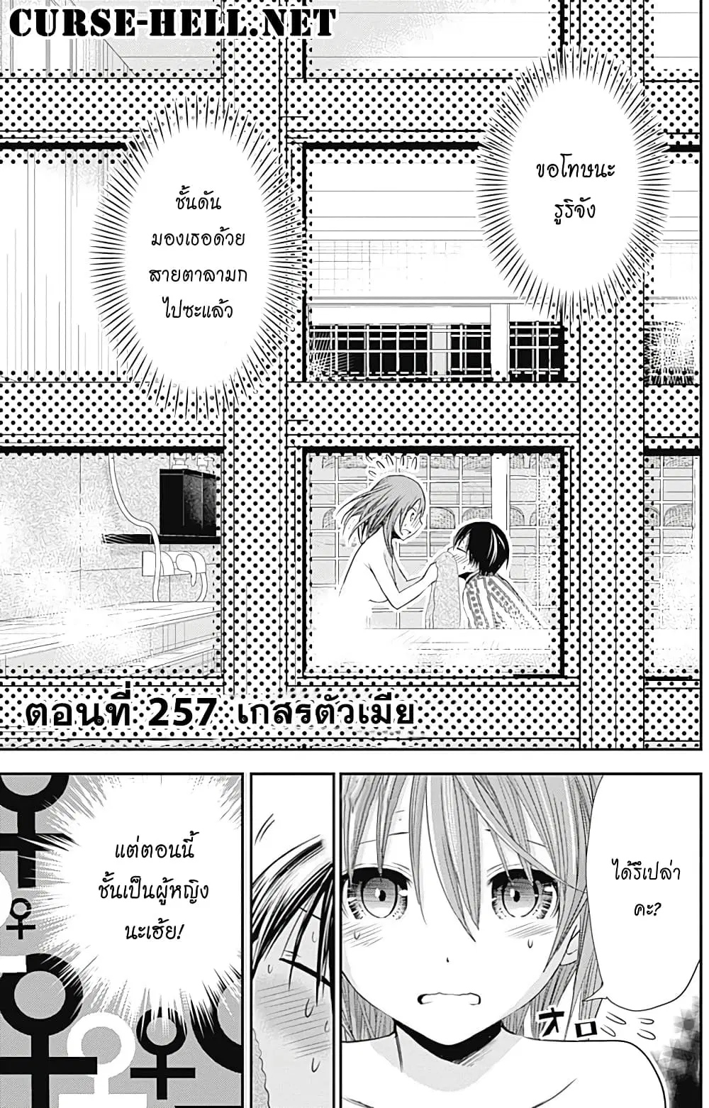Minamoto-kun Monogatari ตอนที่ 257 — หน้า 1 จาก 9