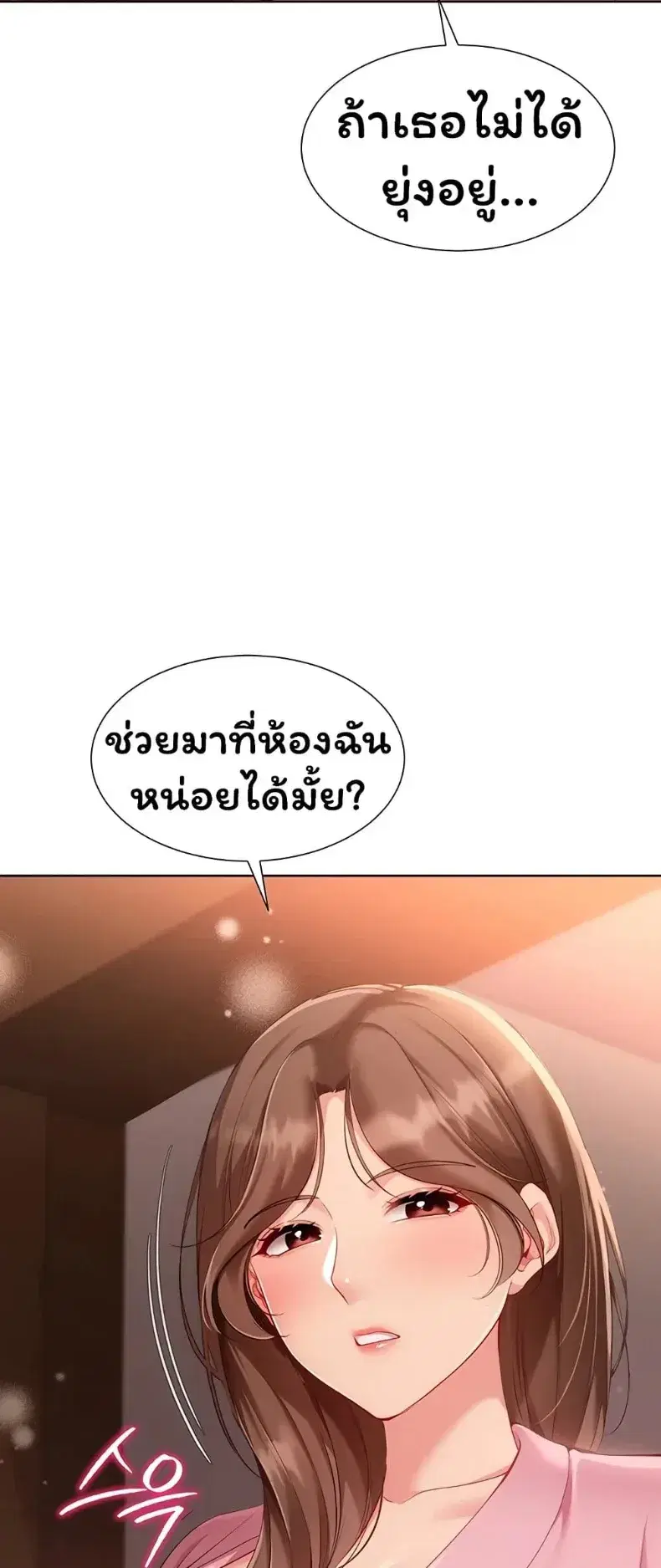 Set It! ตอนที่ 101 — หน้า 59 จาก 60