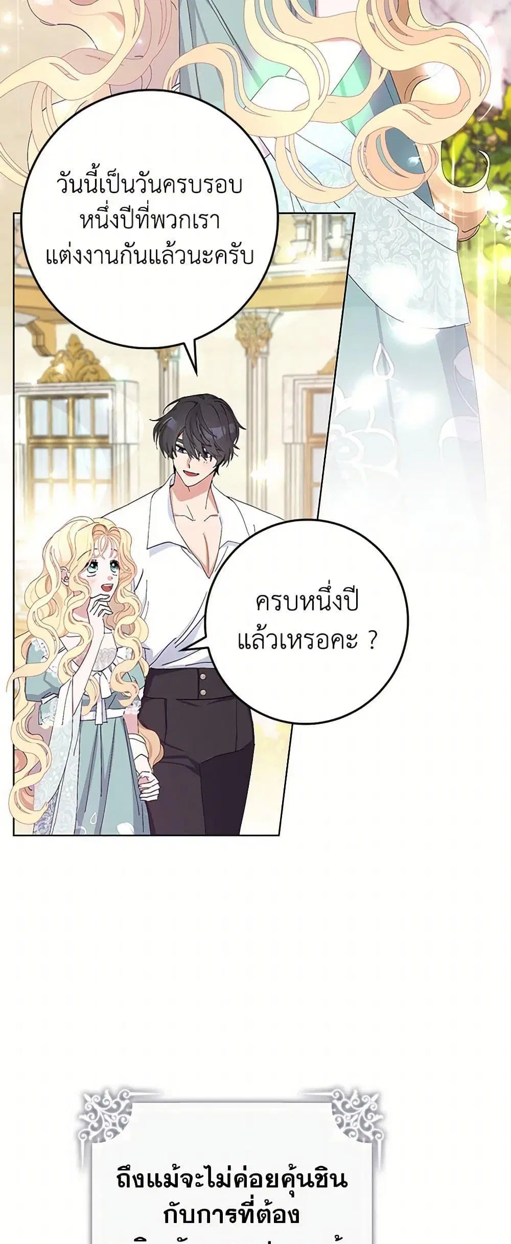 Please Marry Me Again! ตอนที่ 2 — หน้า 24 จาก 52