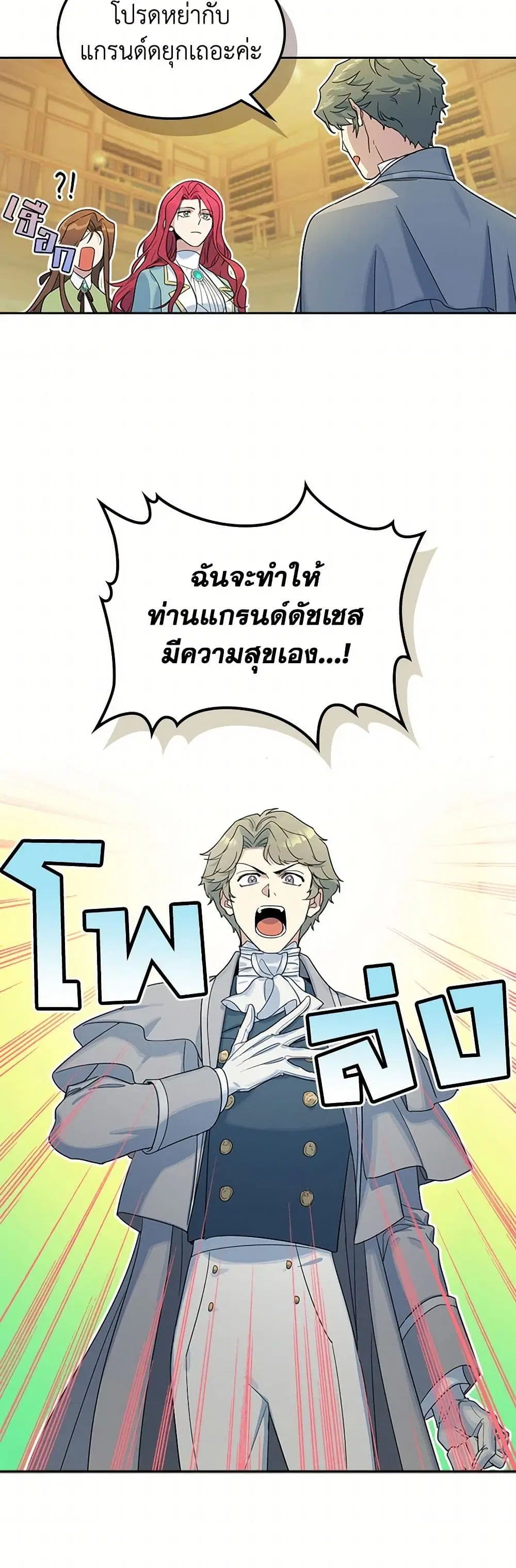 The Lady and the Beast ตอนที่ 73 — หน้า 5 จาก 30