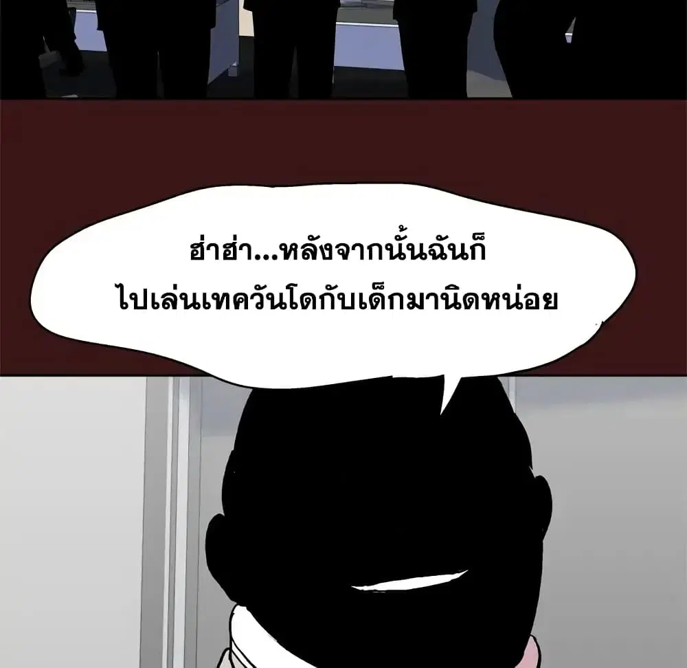 Project Utopia ตอนที่ 49 — หน้า 75 จาก 82