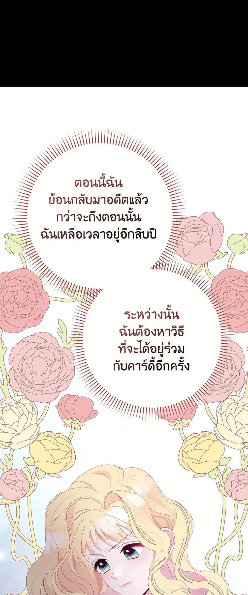 Please Marry Me Again! ตอนที่ 4 — หน้า 45 จาก 52
