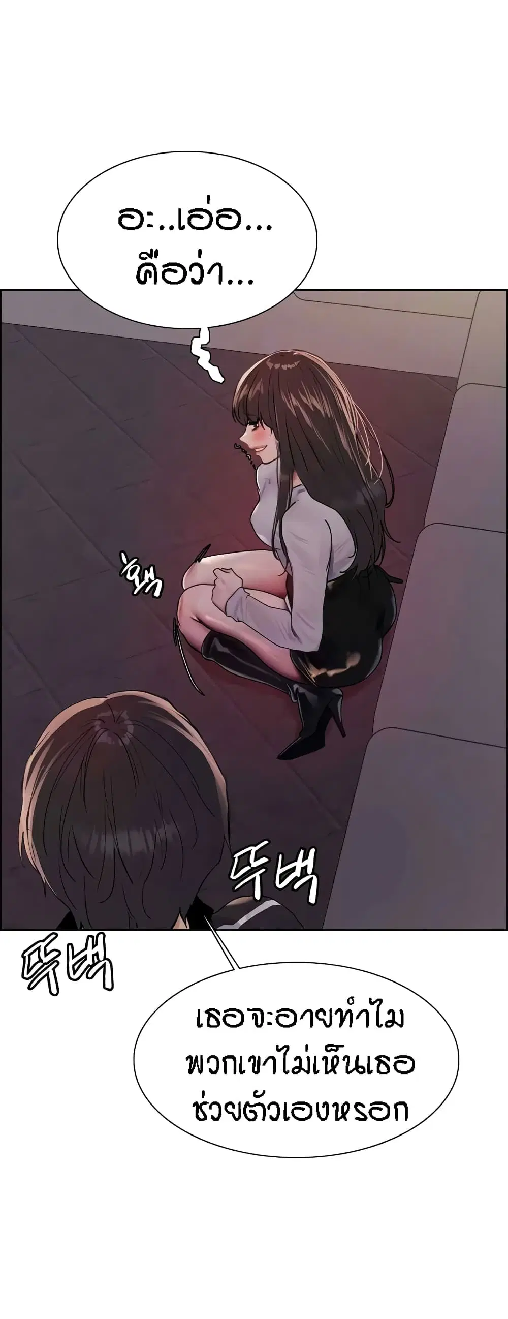 Sex-Stop Watch ตอนที่ 86 — หน้า 4 จาก 52