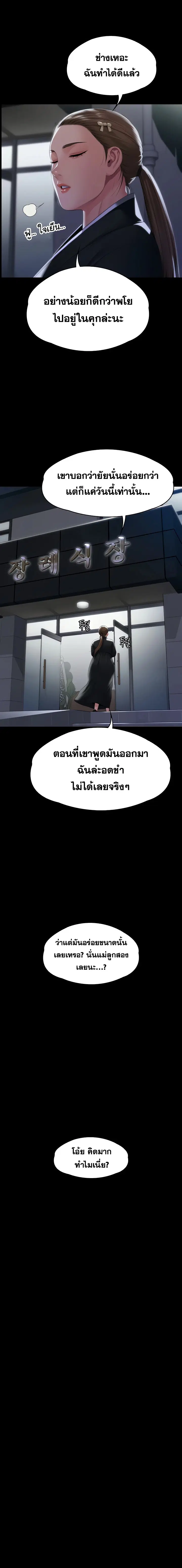 Queen Bee ตอนที่ 291 — หน้า 21 จาก 29
