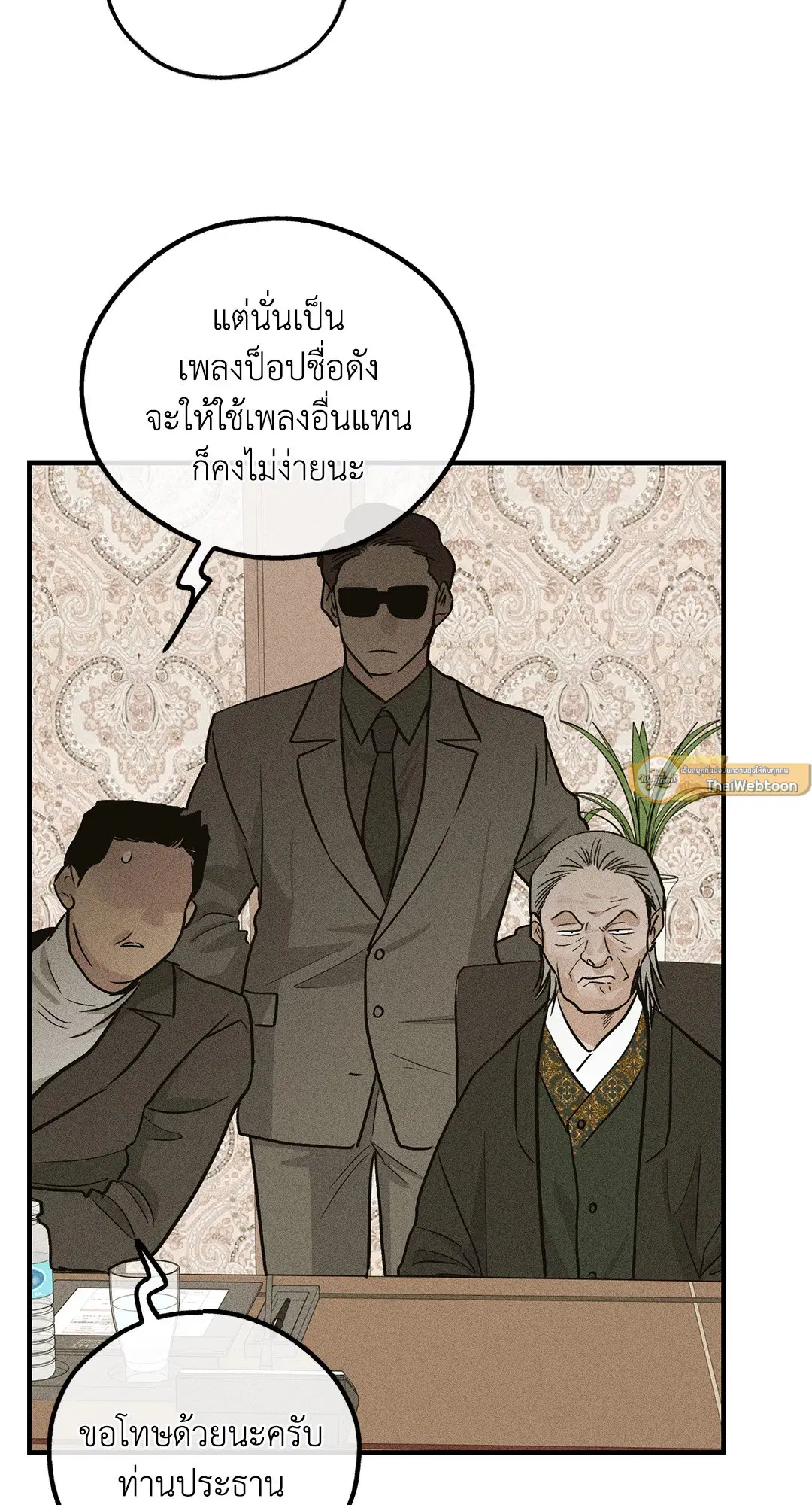 PAYBACK ตอนที่ 90 — หน้า 90 จาก 106