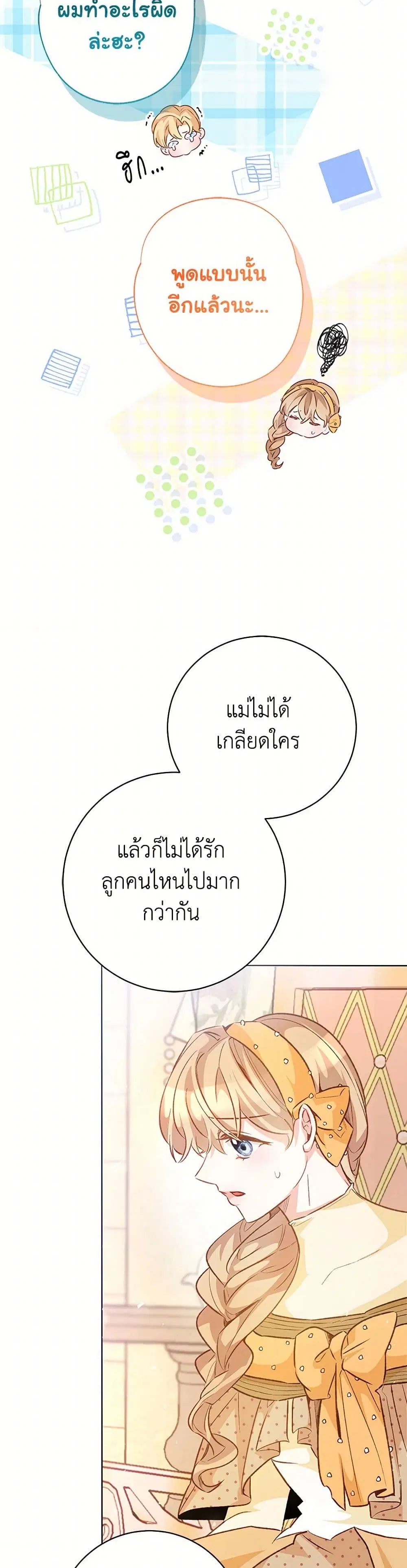 Stealing the Lady’s Heart ตอนที่ 117 — หน้า 18 จาก 38