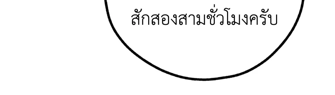 PAYBACK ตอนที่ 37 — หน้า 39 จาก 98