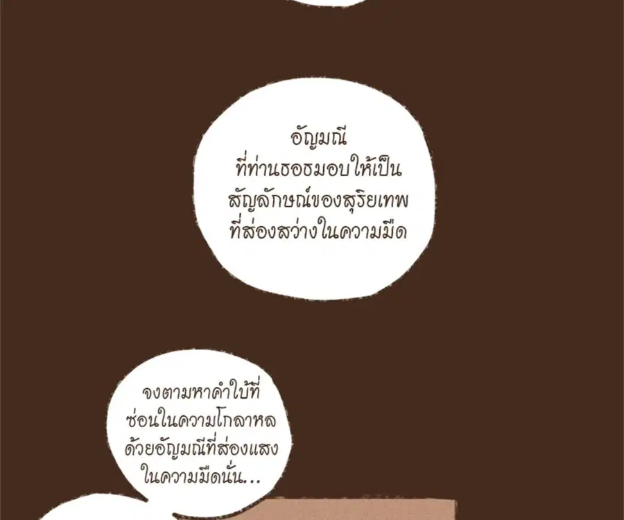 ENNEAD ตอนที่ 102 — หน้า 69 จาก 82