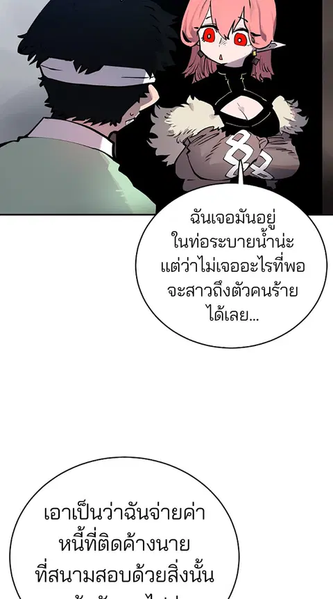 The Player ตอนที่ 19 — หน้า 88 จาก 105