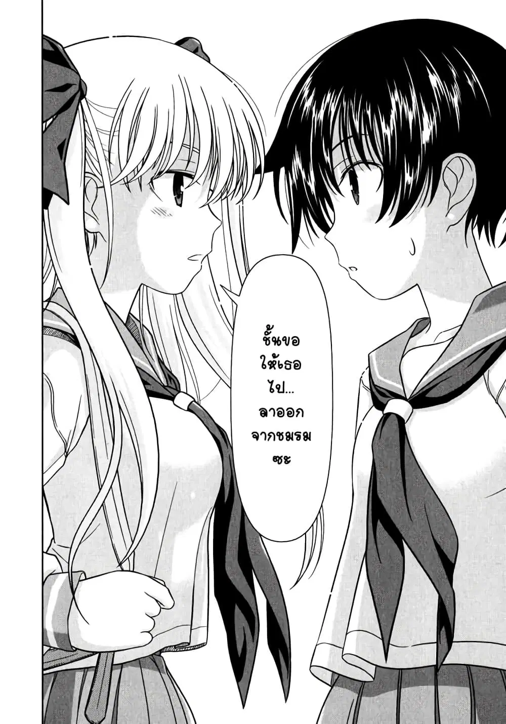 Saki ตอนที่ 1 — หน้า 33 จาก 34