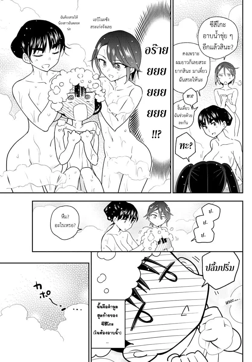 Hatsukoi Zombie ตอนที่ 94 — หน้า 19 จาก 21
