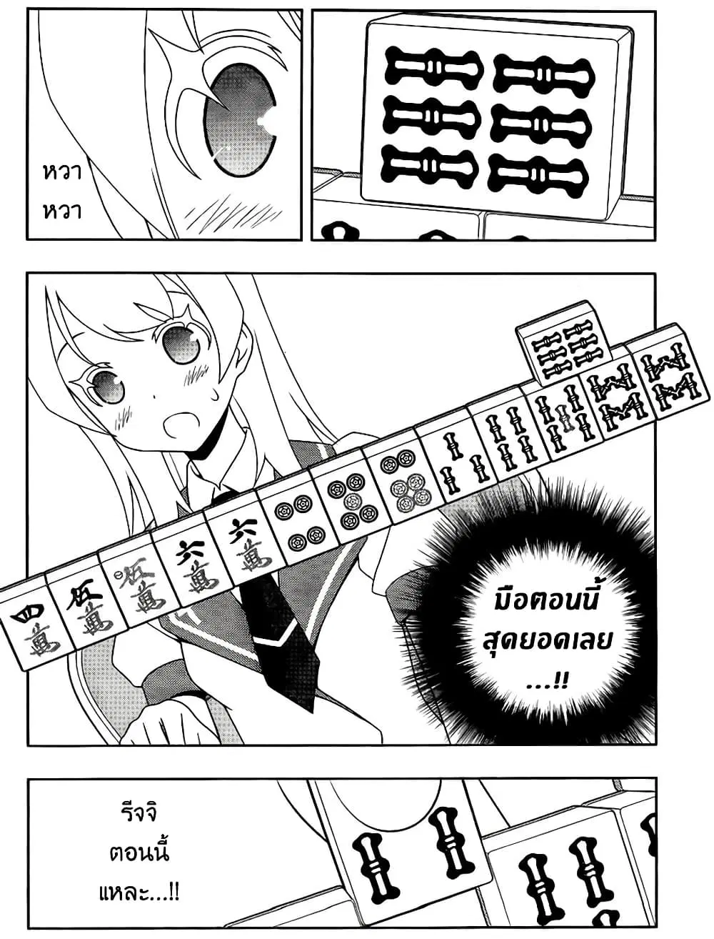 Saki ตอนที่ 115 — หน้า 10 จาก 17